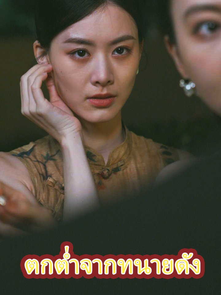 ตกต่ำจากทนายดัง