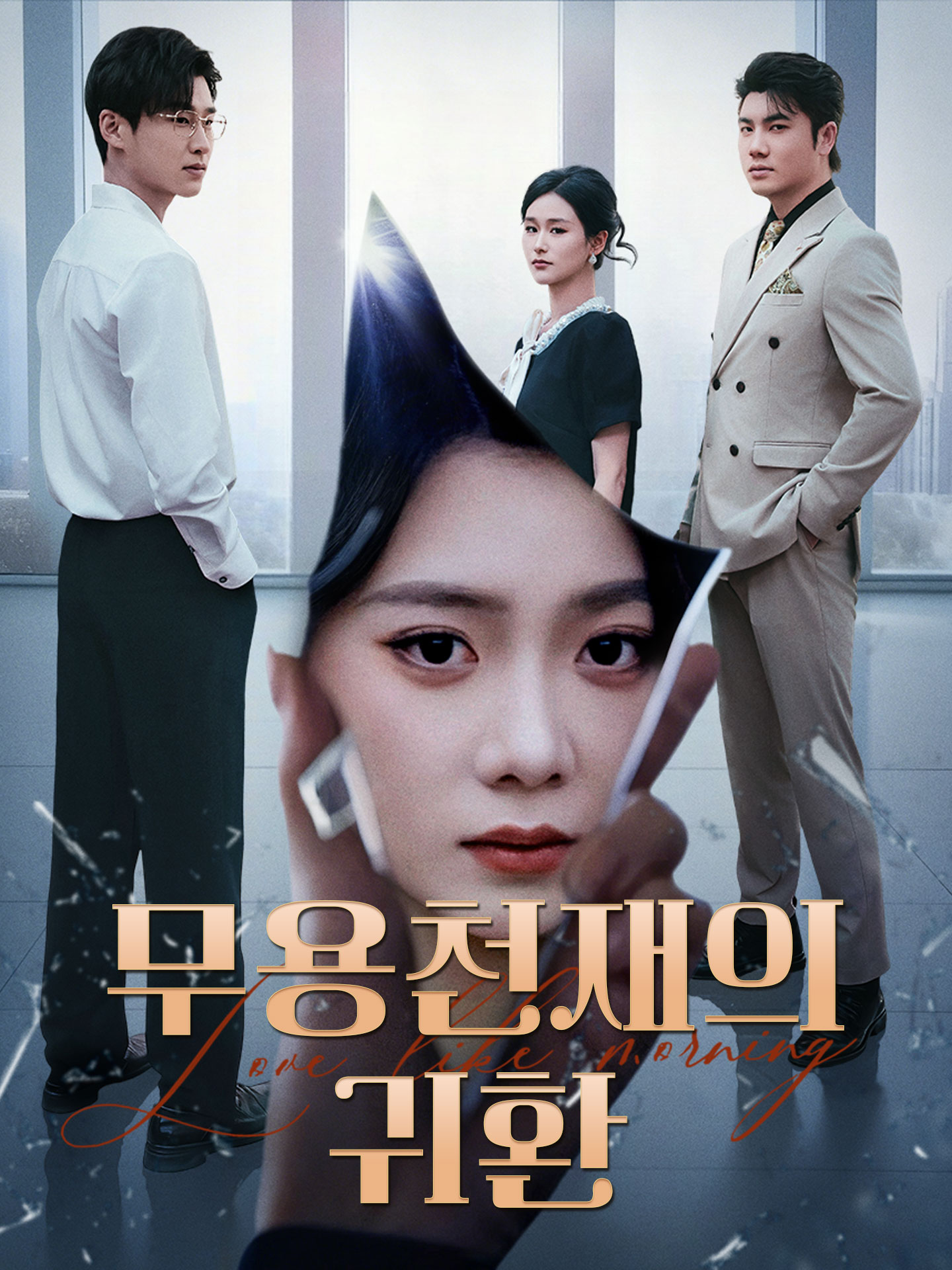 무용천재의 귀환