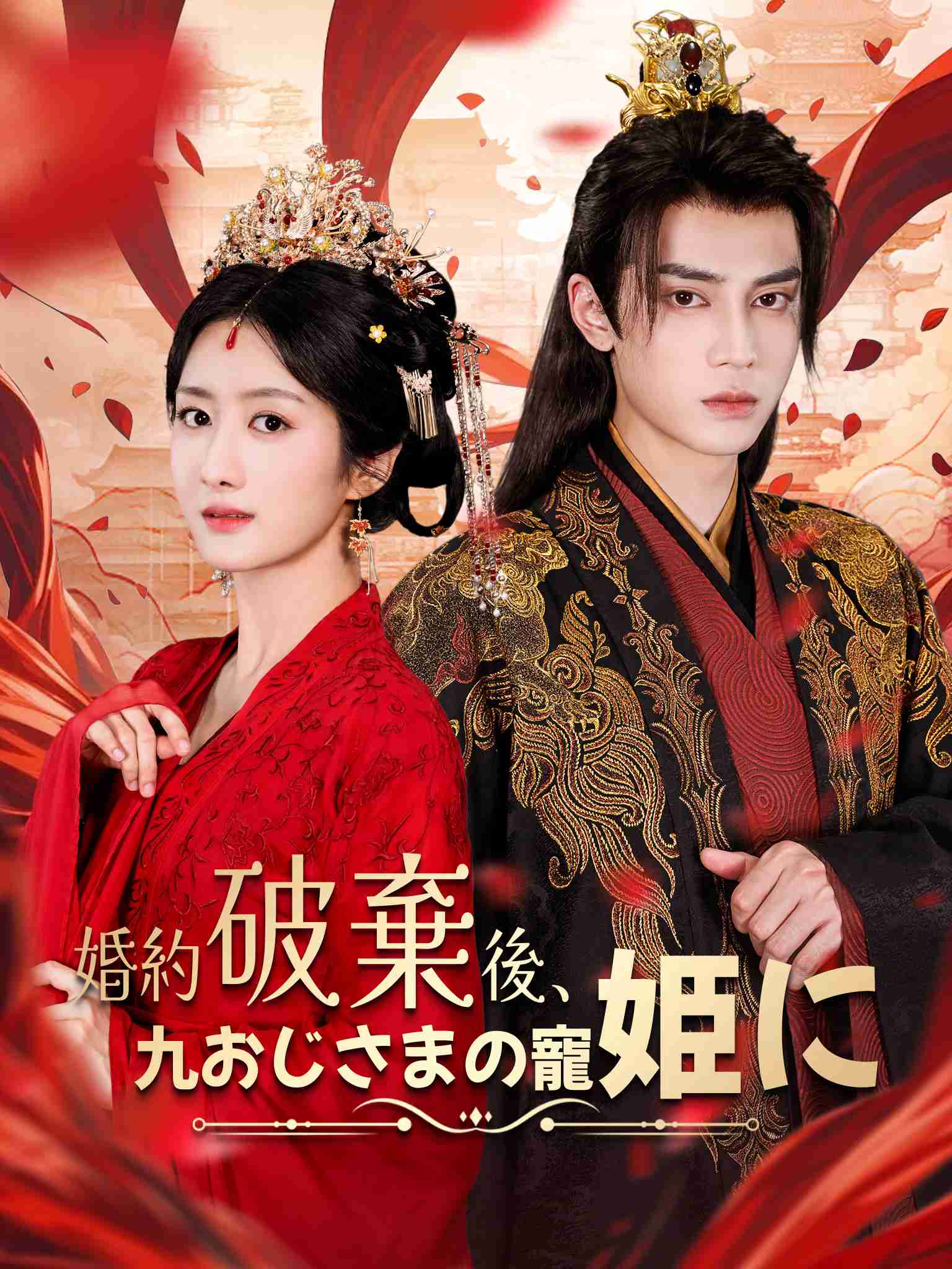 退婚后，我成了九皇叔心尖宠
