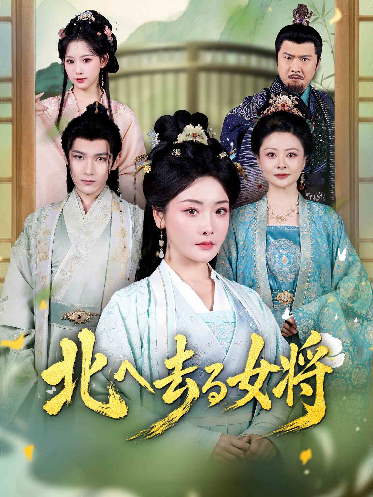 AI日配 丞相夫人,今天休夫了