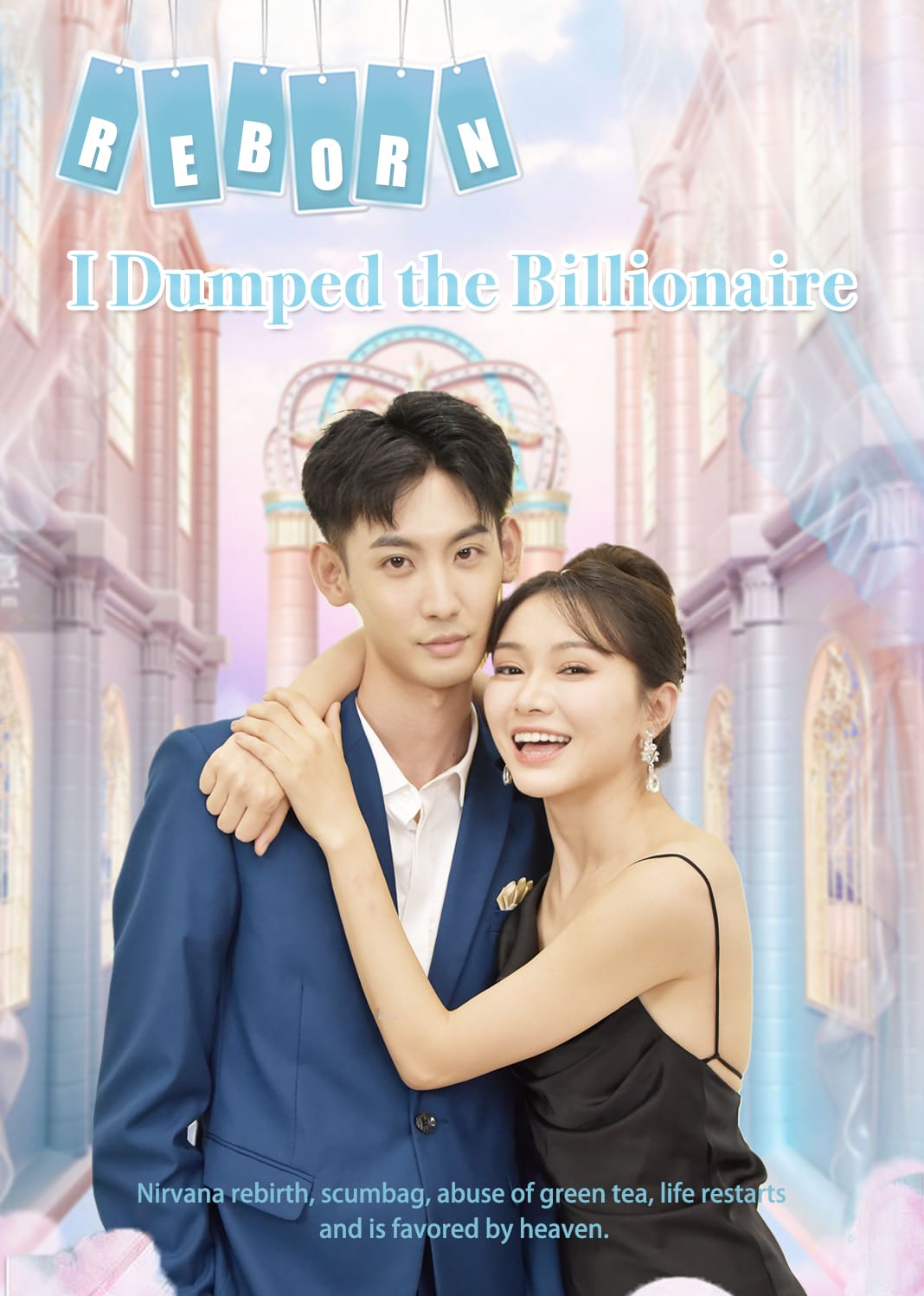 重生后，我退婚了亿万富豪