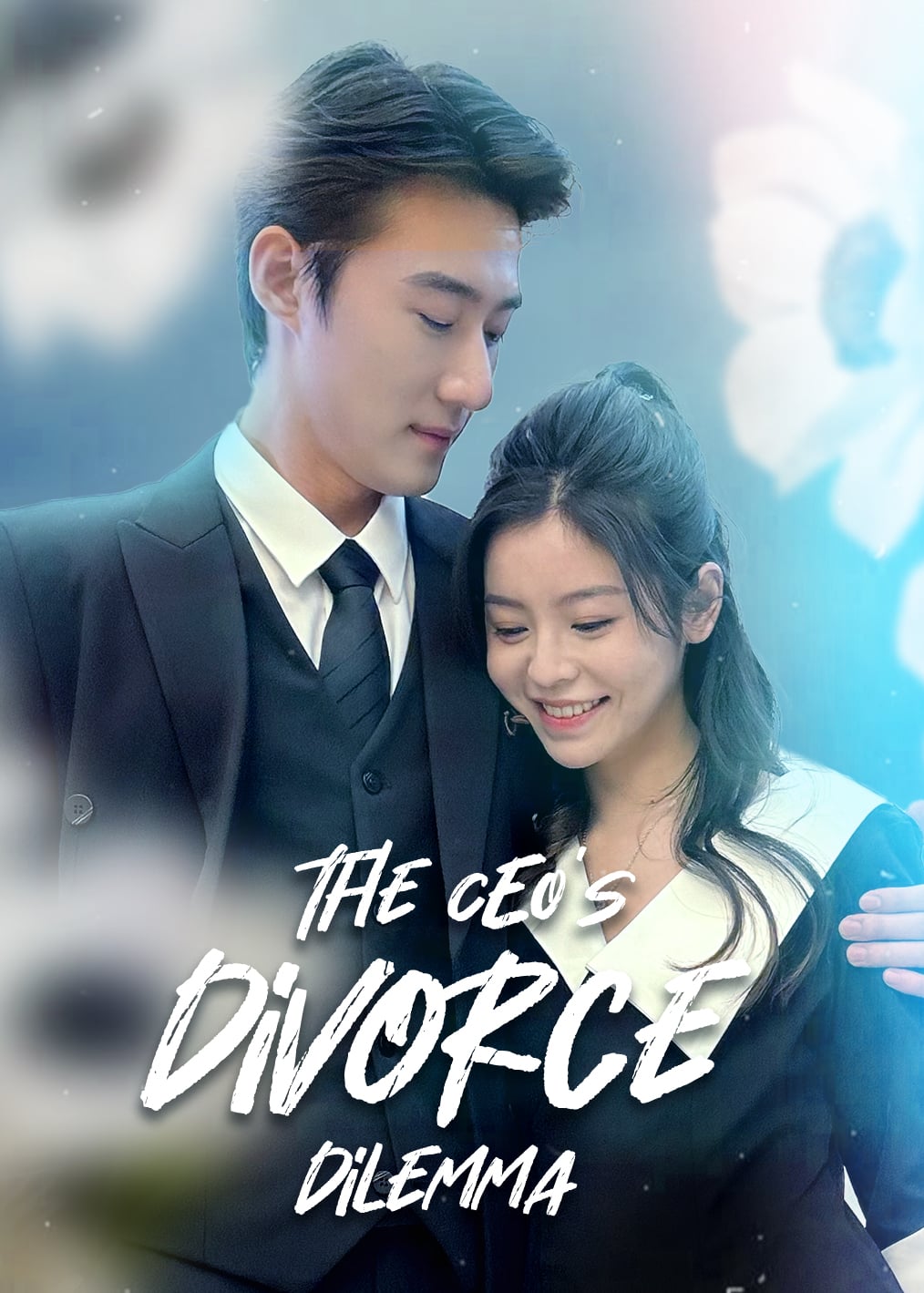 陆总死活不离婚