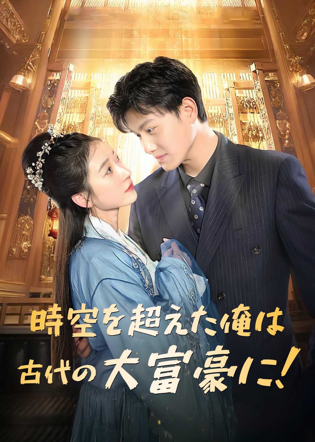 穿到古代当首富