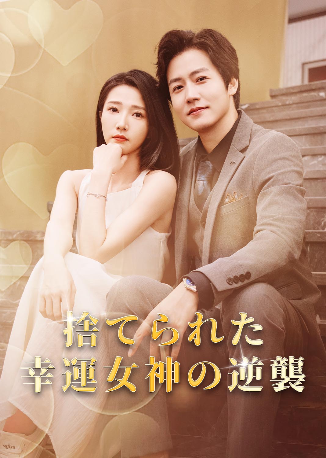 她满级锦鲤，你惹她干嘛