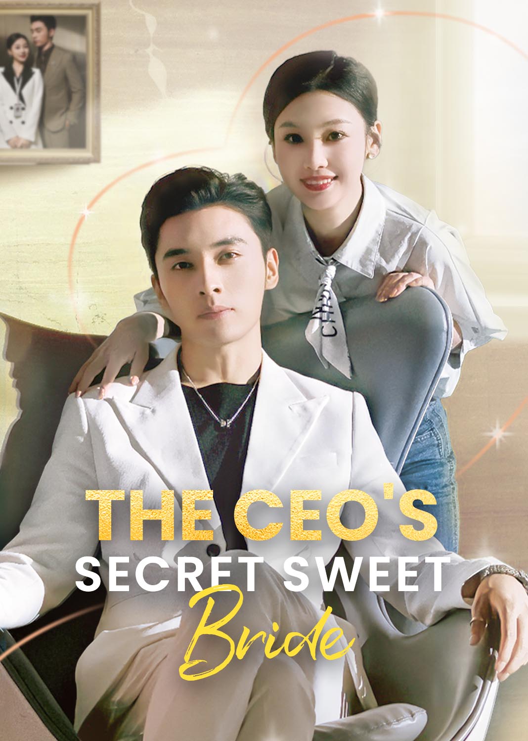 闪婚后总裁的农村娇妻甜翻了