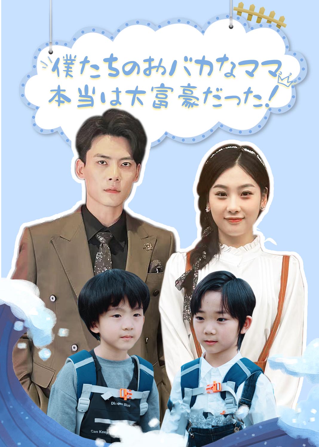 傻子妈咪竟是全球首富