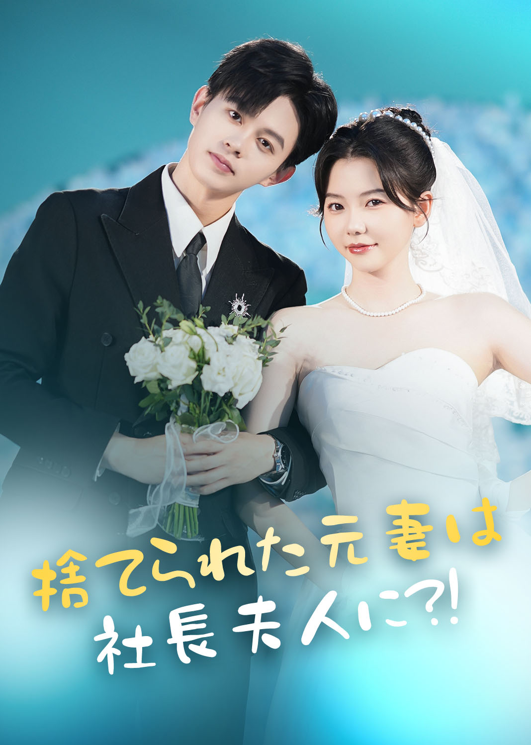 当众离婚弃妇竟是总裁白月光