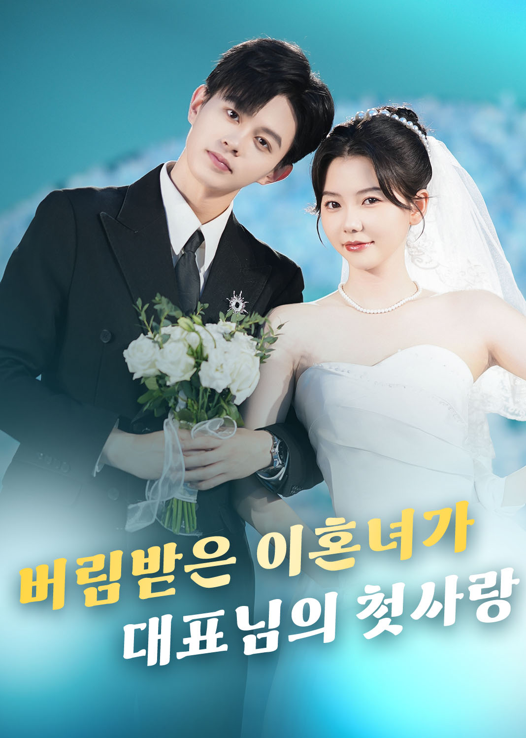当众离婚弃妇竟是总裁白月光