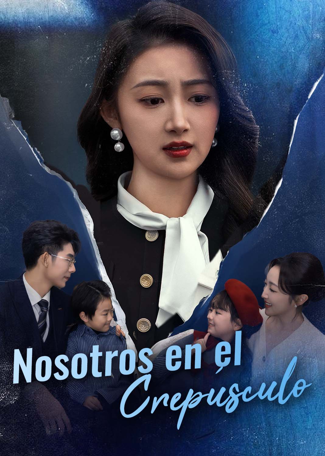 落幕时的我们