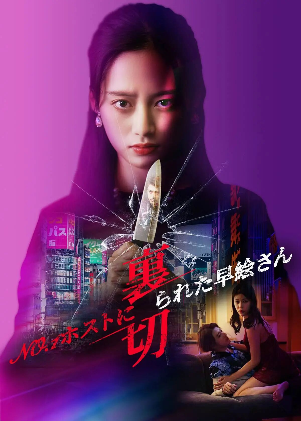 被牛郎之神背叛的早绘小姐
