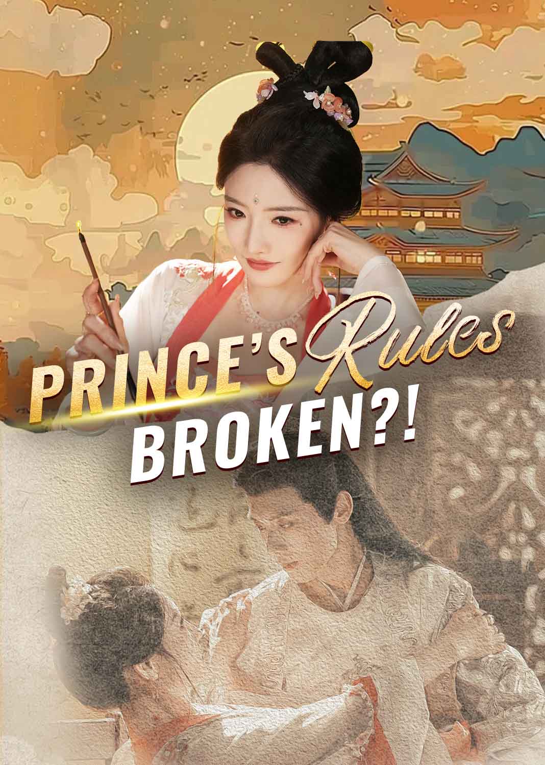 太子殿下今天破戒了吗
