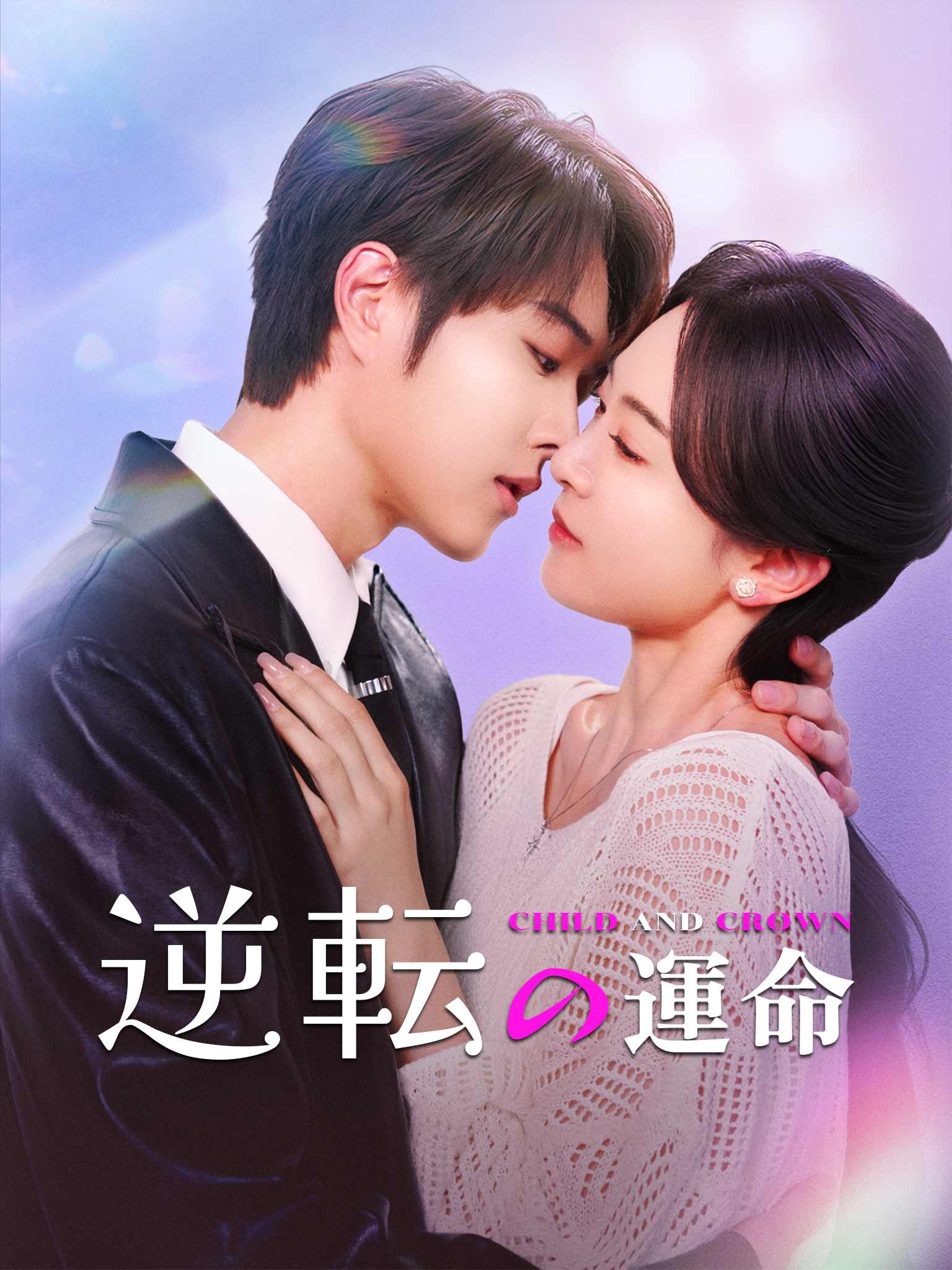 母凭子贵