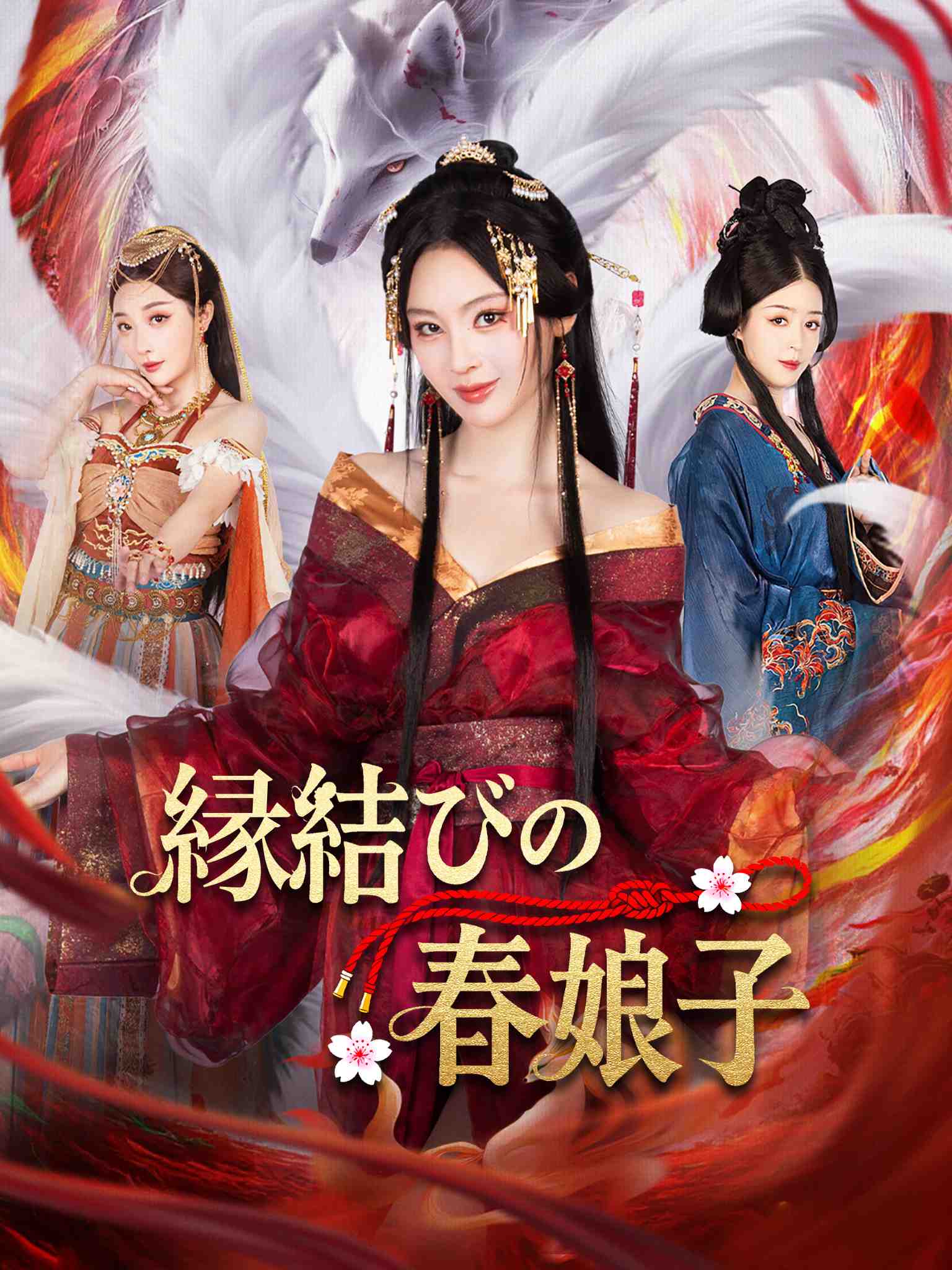 春娘子