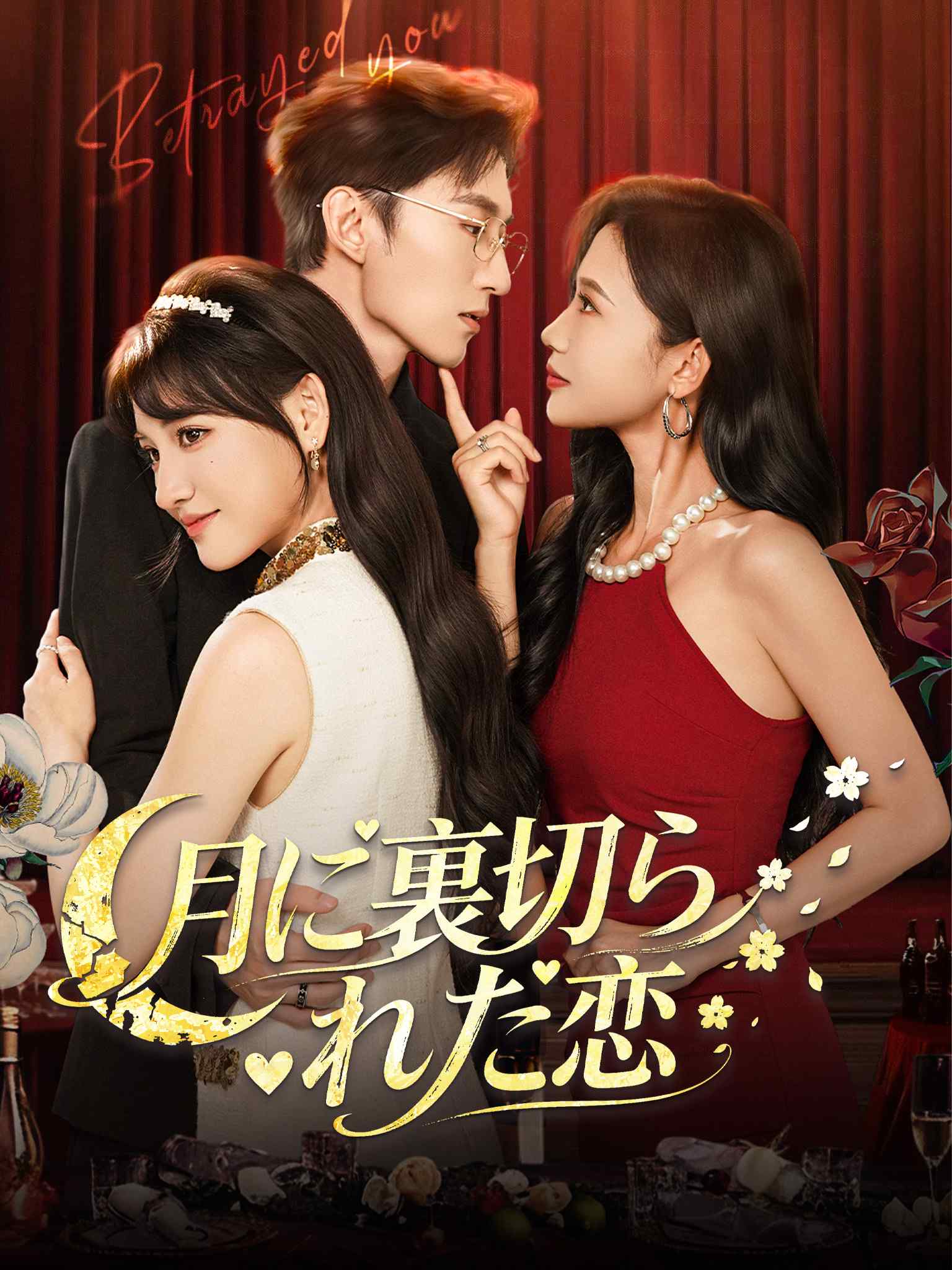 奈何明月负相思