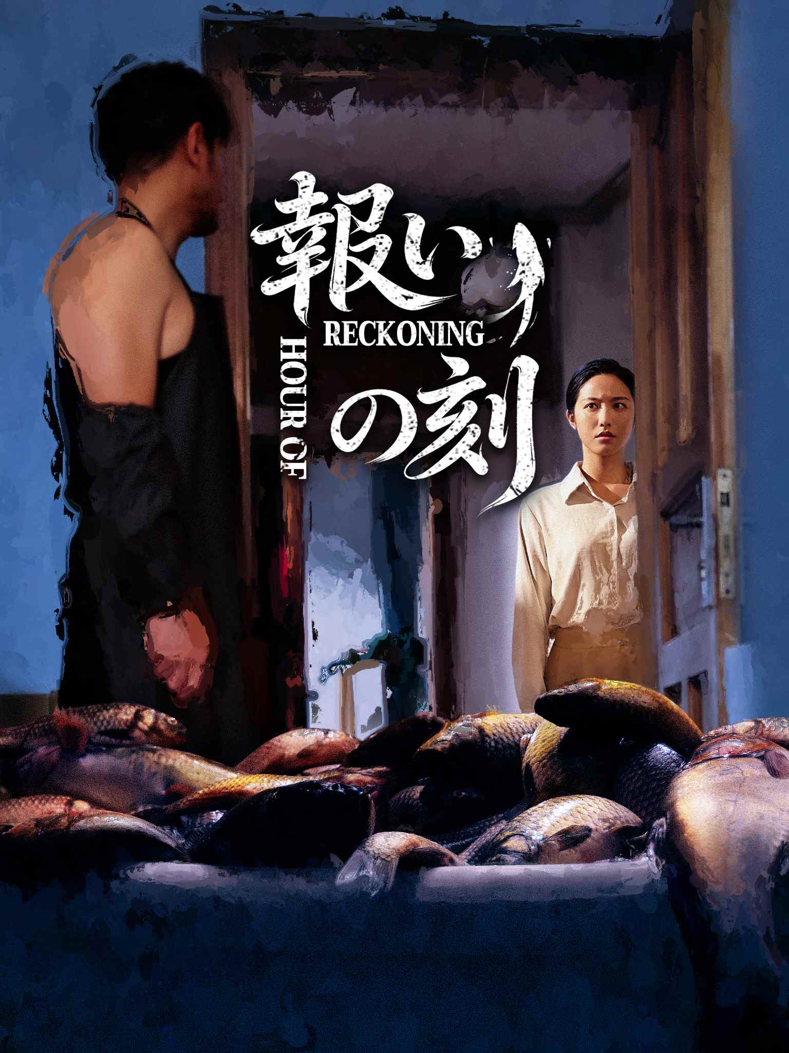 悬鱼：她的局