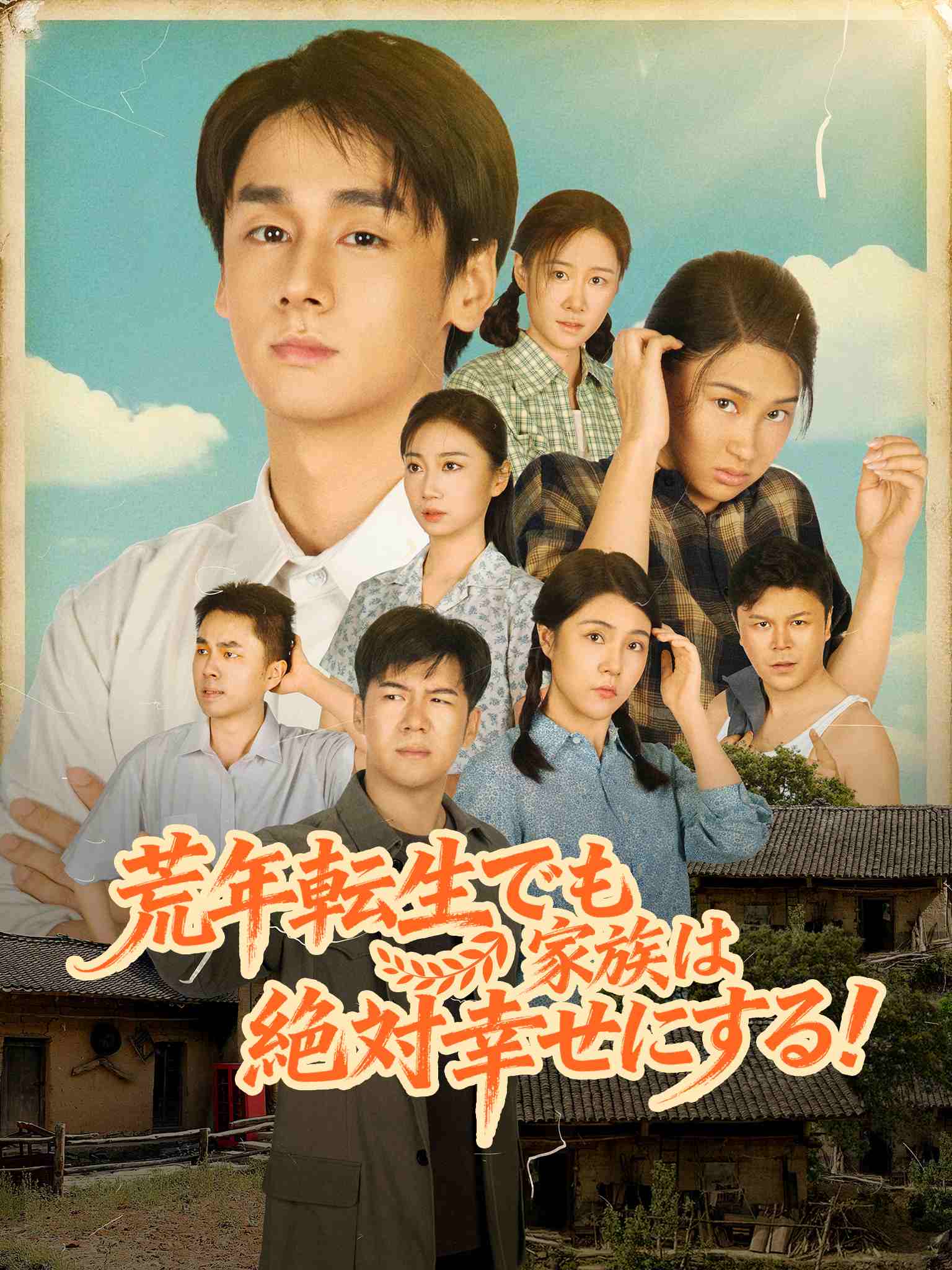 开局荒年，带着全村吃肉