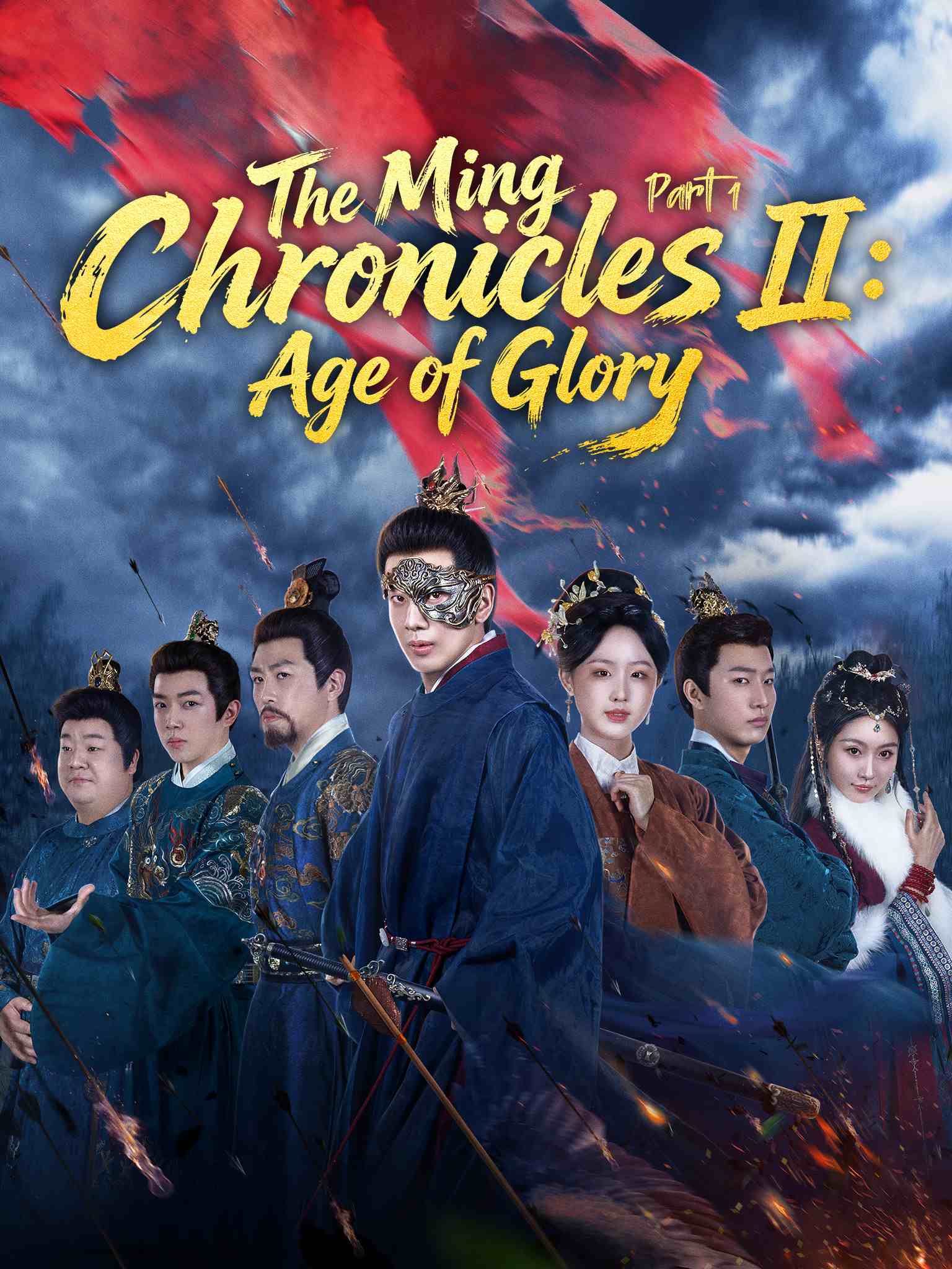 我在大明那些年2：永乐篇上