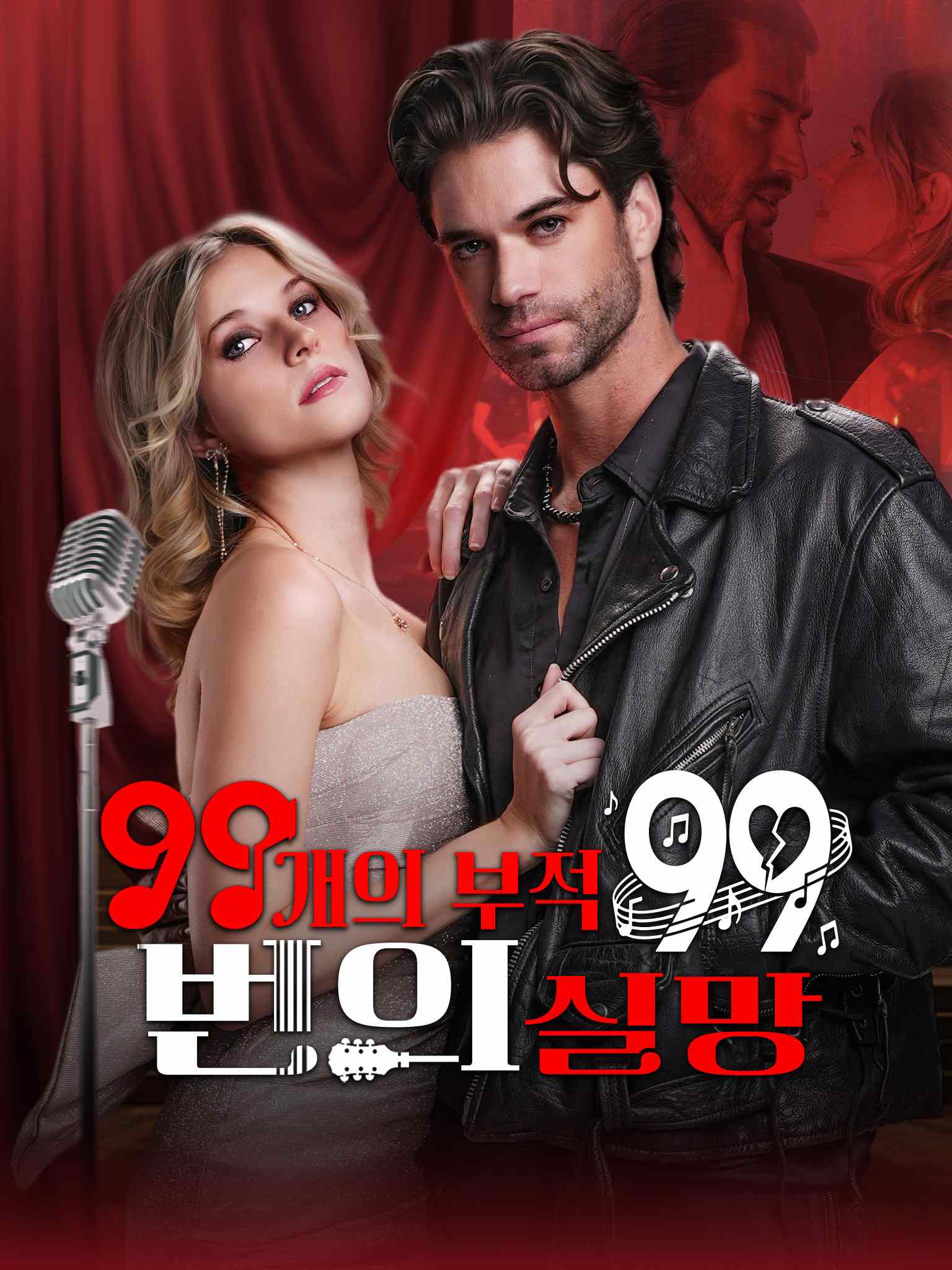 99 Charms, 99 Heartbreaks