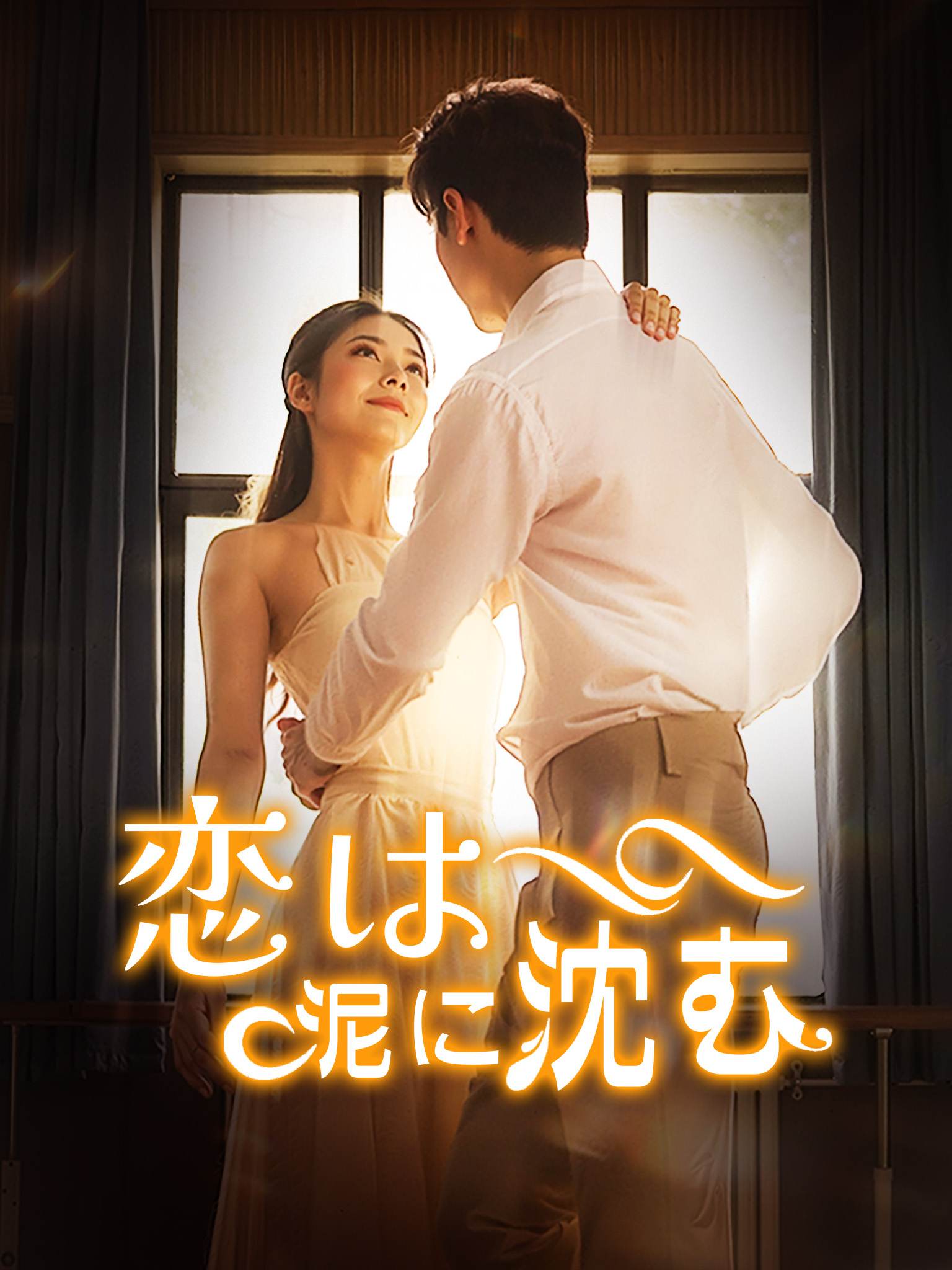 情落成泥碾作尘