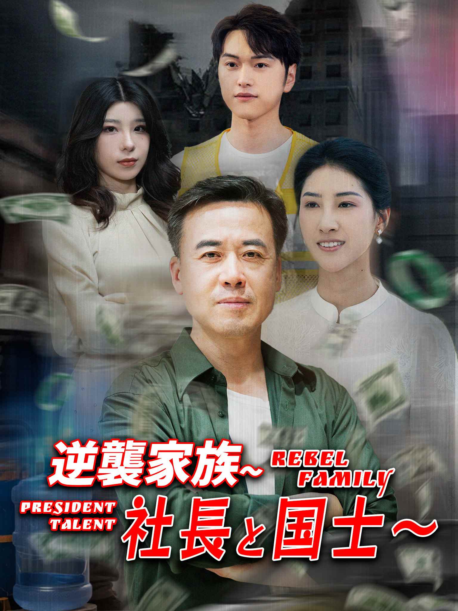 逆袭人生我儿子是总裁，我爹是国士