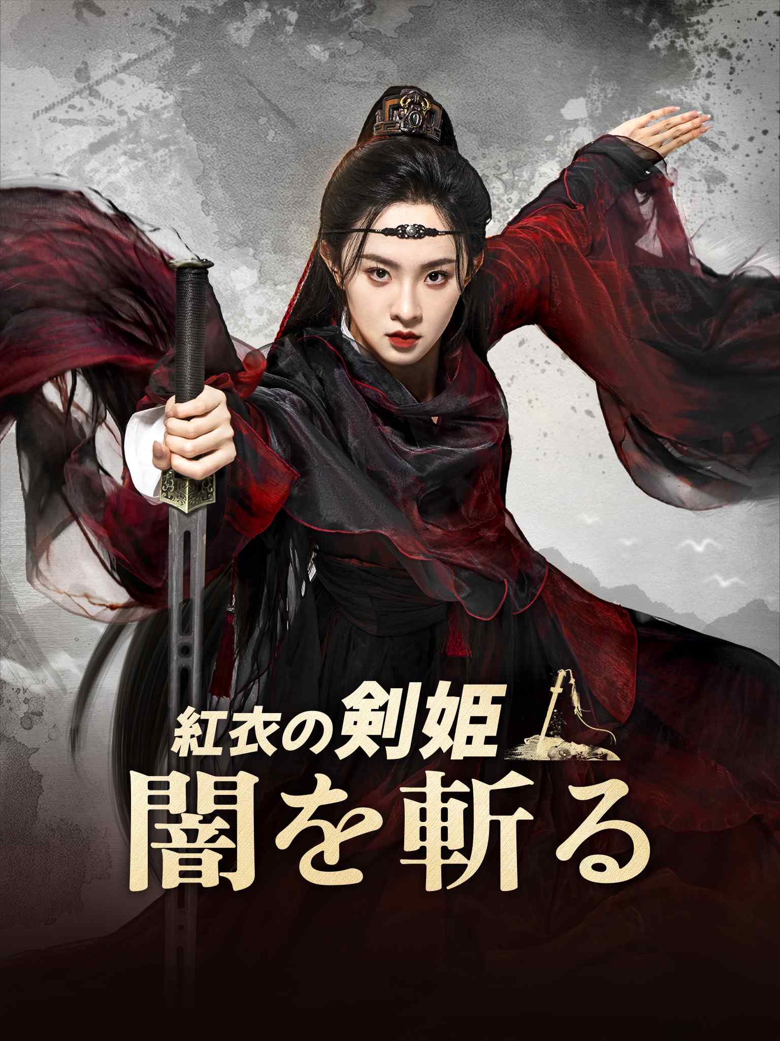 贵女除恶记