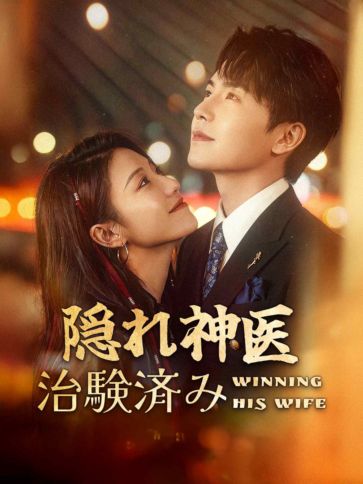 时总追妻的千层套路