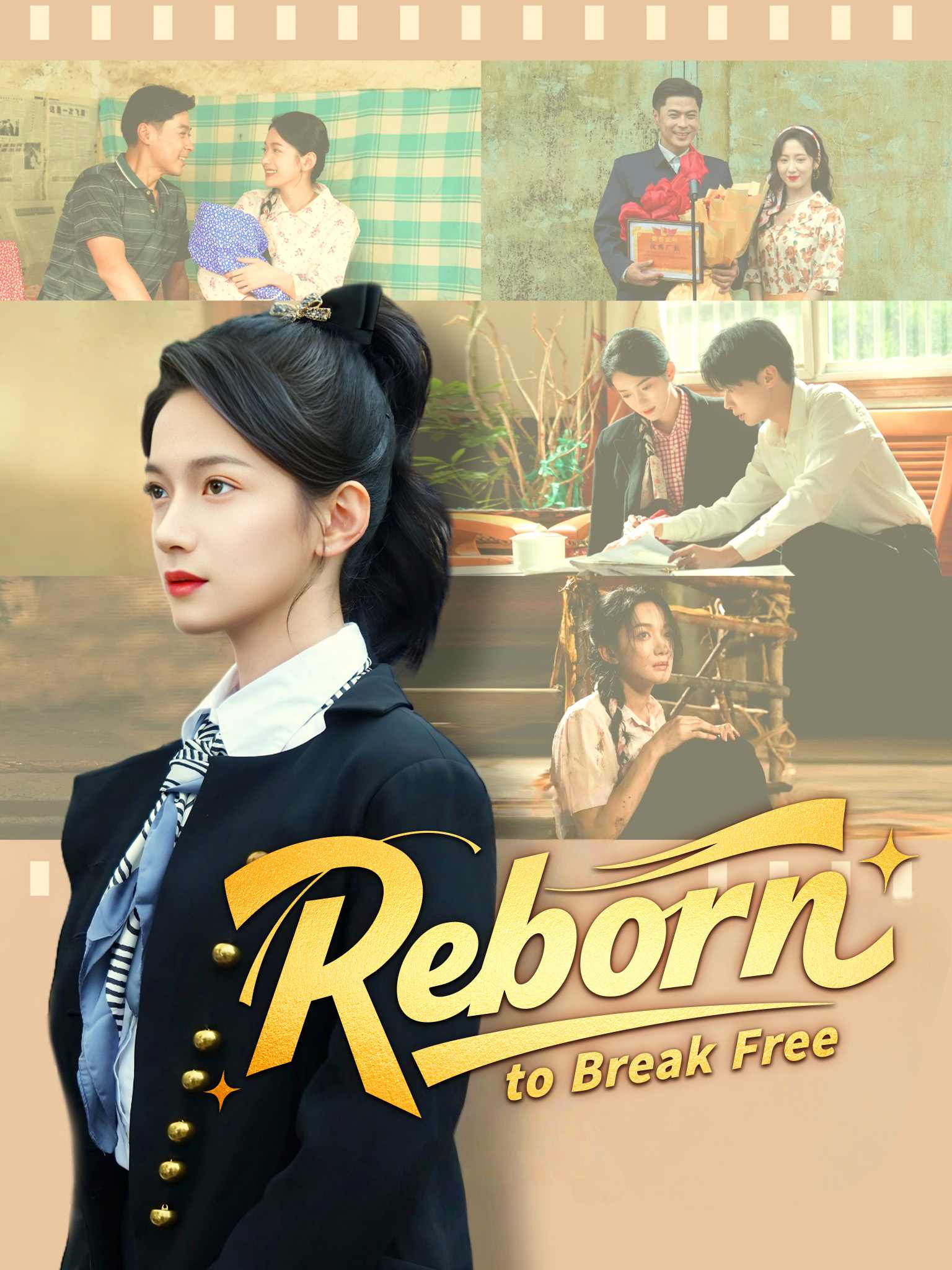 重回只愿与君别