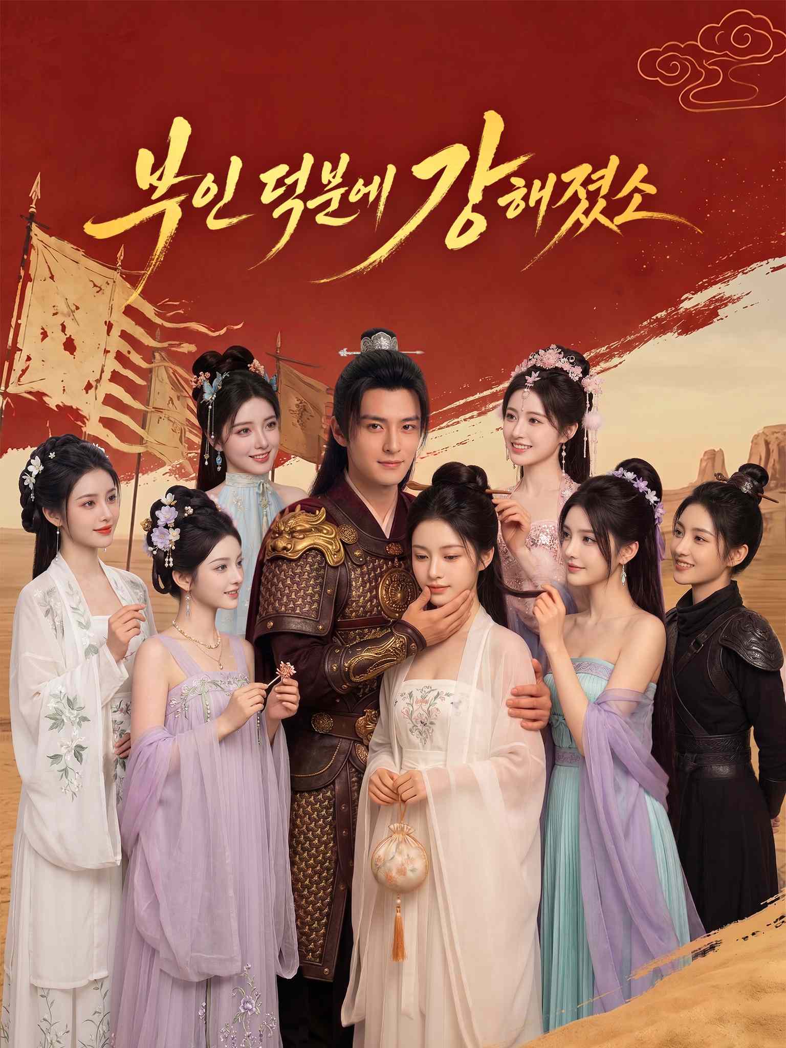 AI真人剧 乱世悍卒:从娶娇妻开始 AI韩配