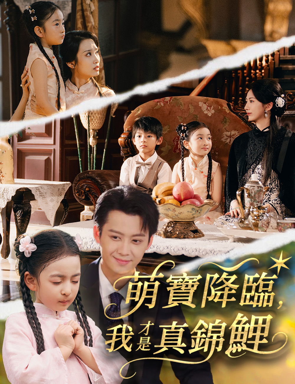 萌寶降臨,我才是真錦鯉