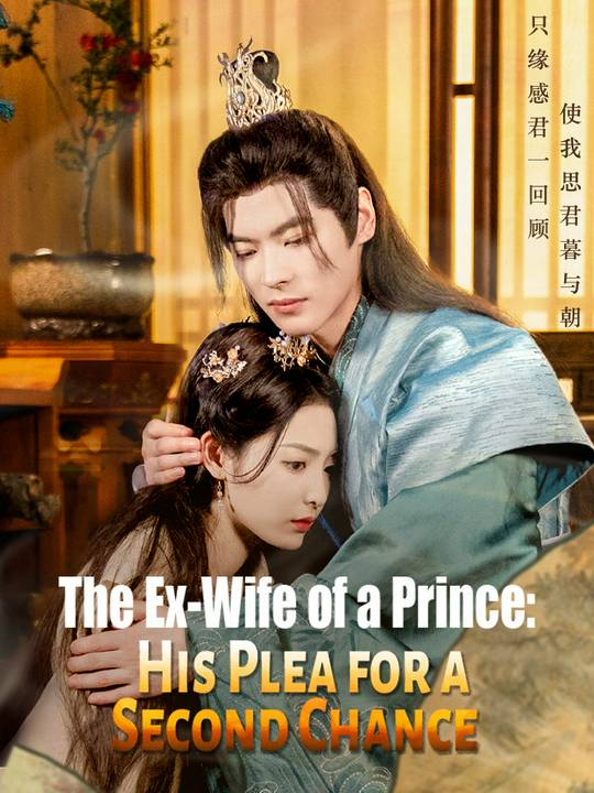 The Ex-Wife of a Prince: His Plea for a Second Chance