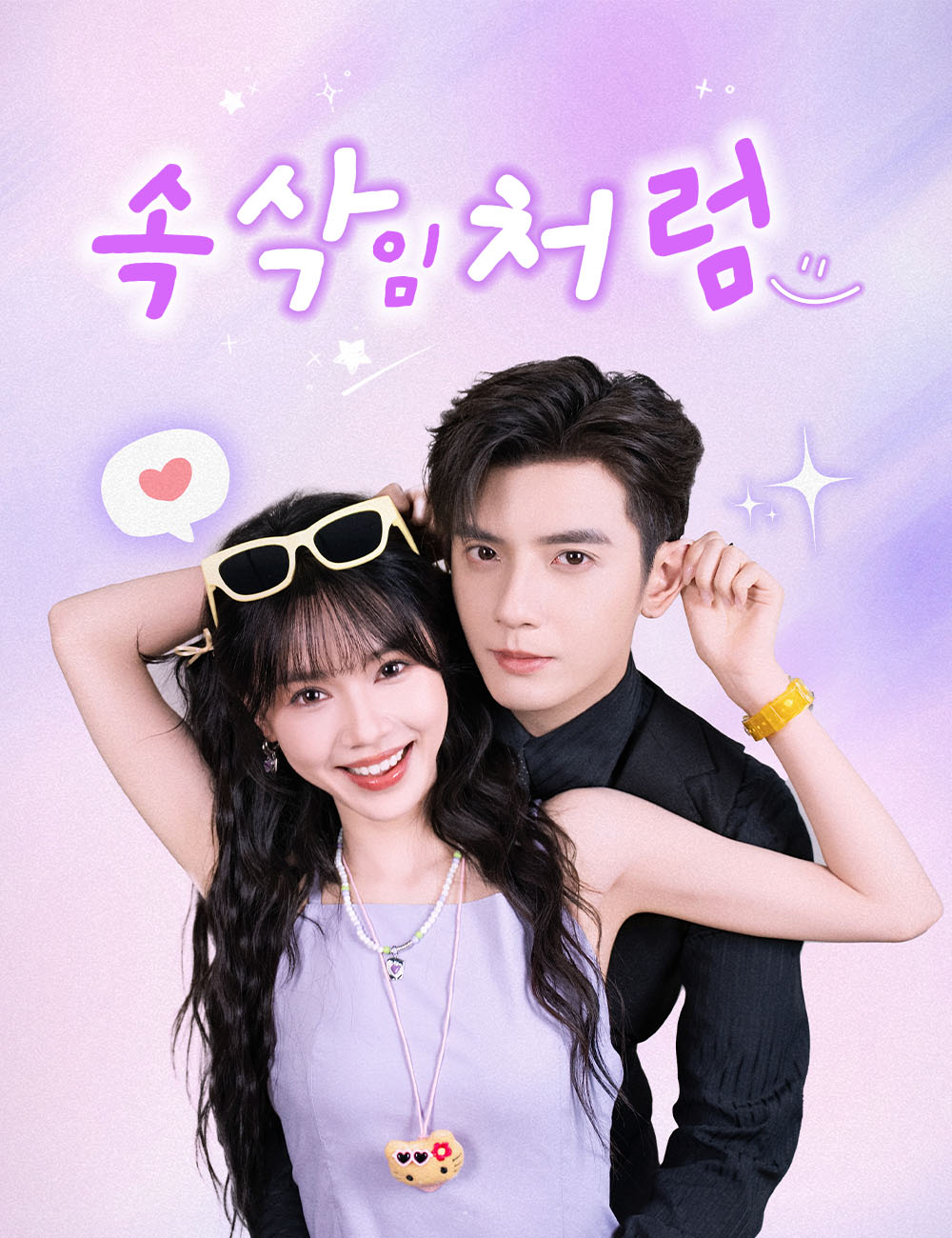 속삭임처럼(더빙)
