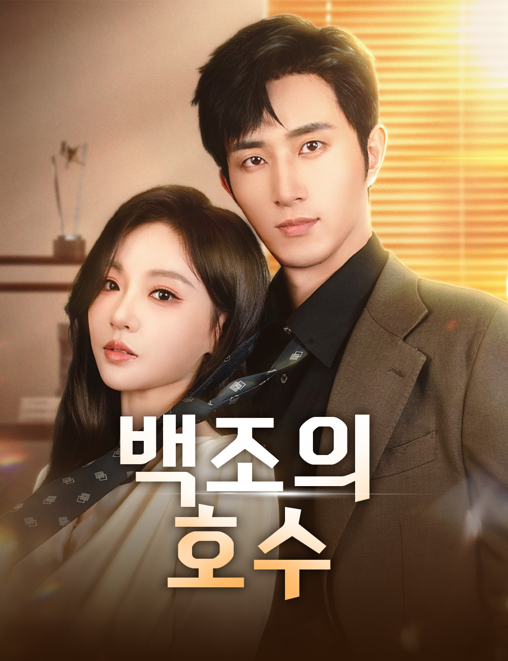 백조의 호수 (더빙)
