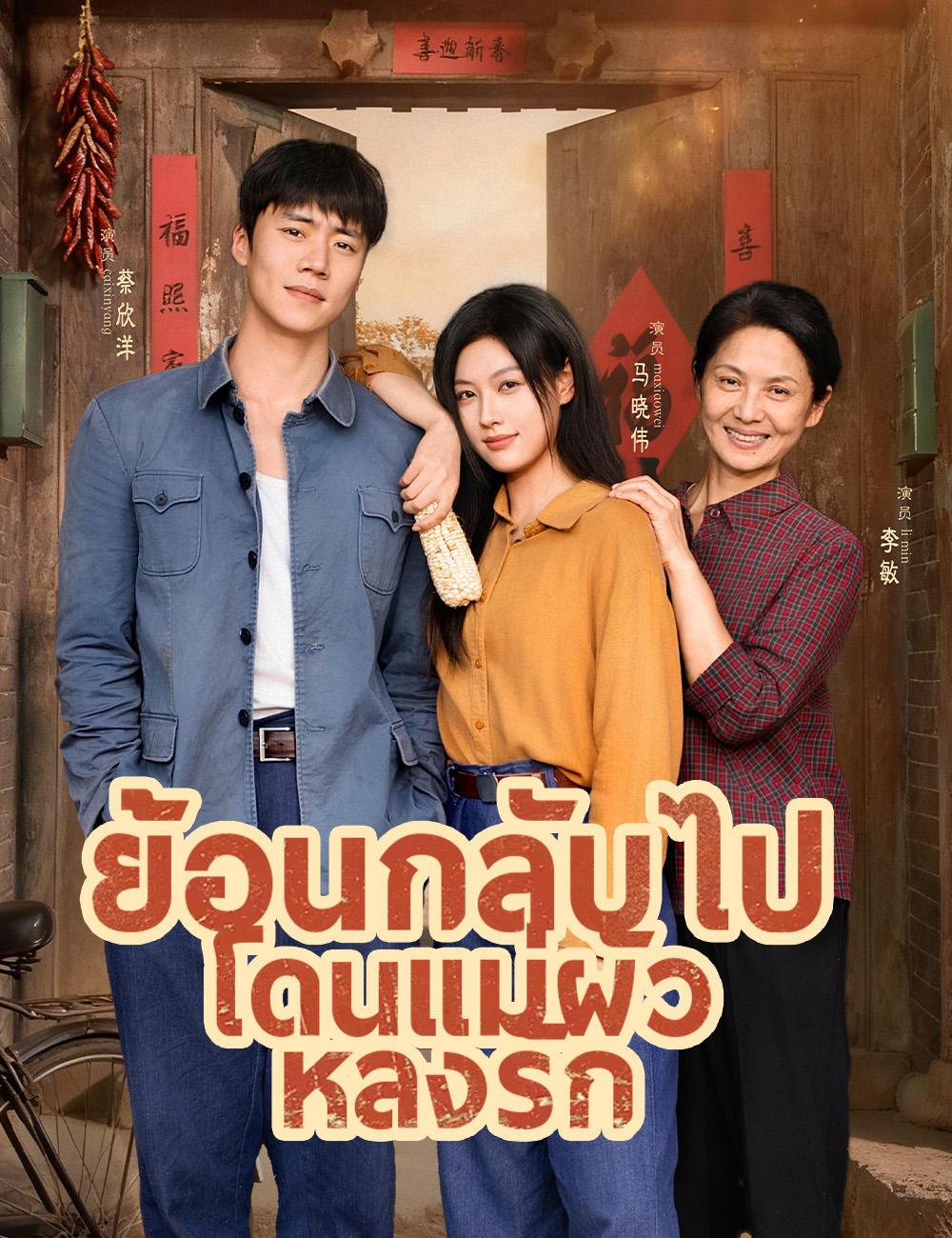 ย้อนกลับไปโดนแม่ผัวหลงรัก