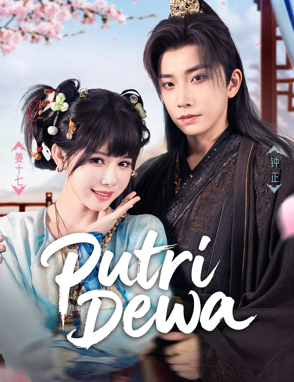 Putri Dewa