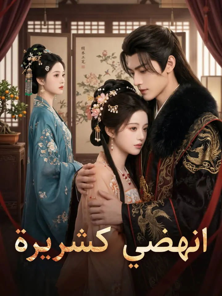 انهضي كشريرة