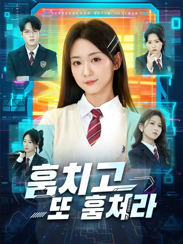 훔치고 또 훔쳐라