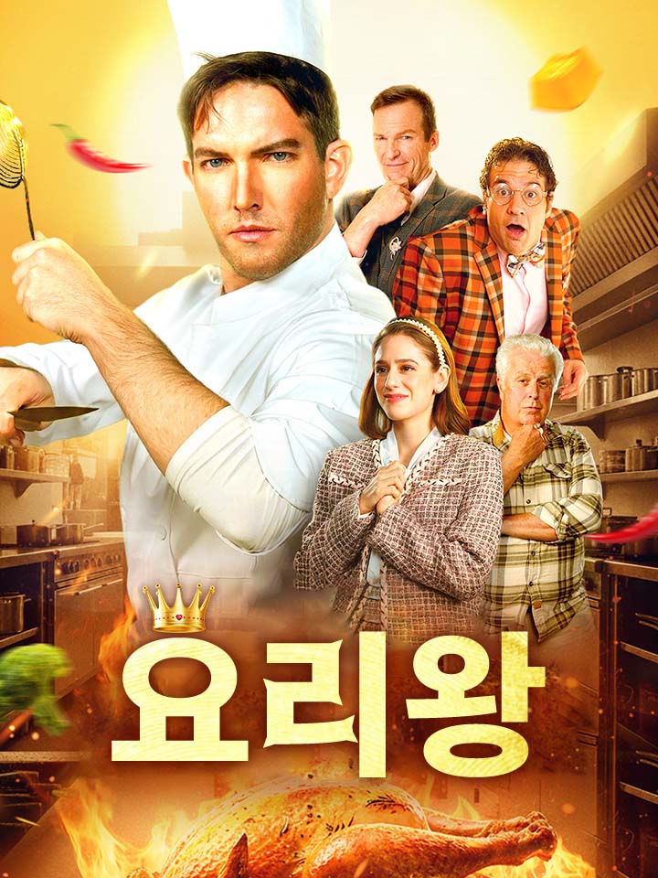 요리왕