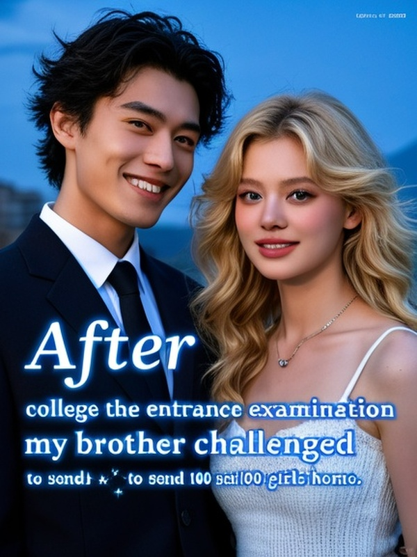 After the college entrance examination, my brother challenged to send 100 girls home.
