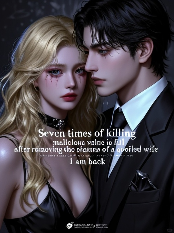 Seven times of killing, malicious value is full, after removing the status of a spoiled wife, I am back