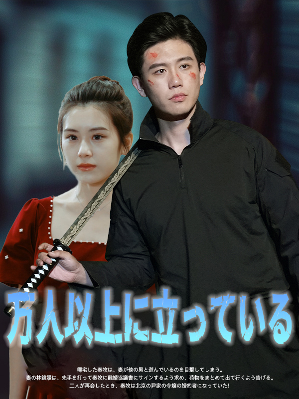 万人以上に立っている