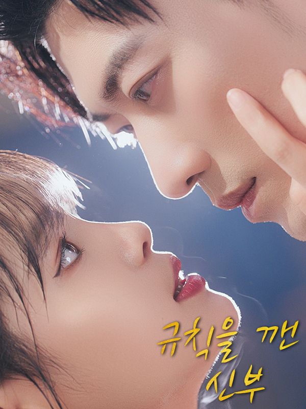 규칙을 깬 신부