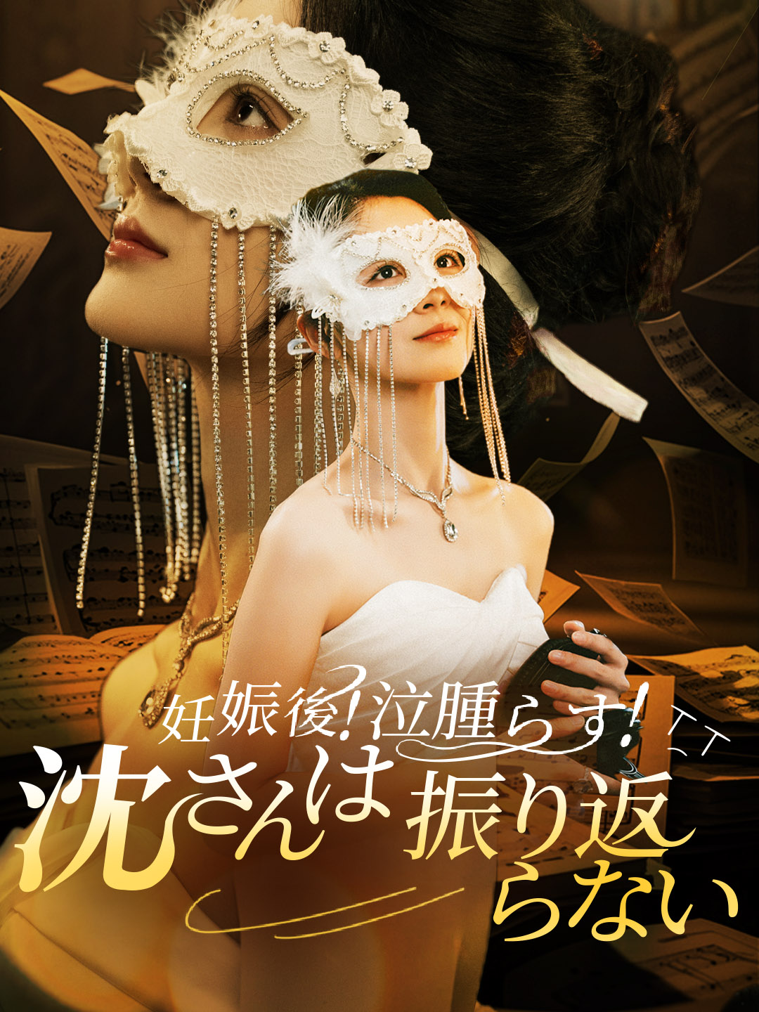 妊娠後！泣腫らす！沈さんは振り返らない
