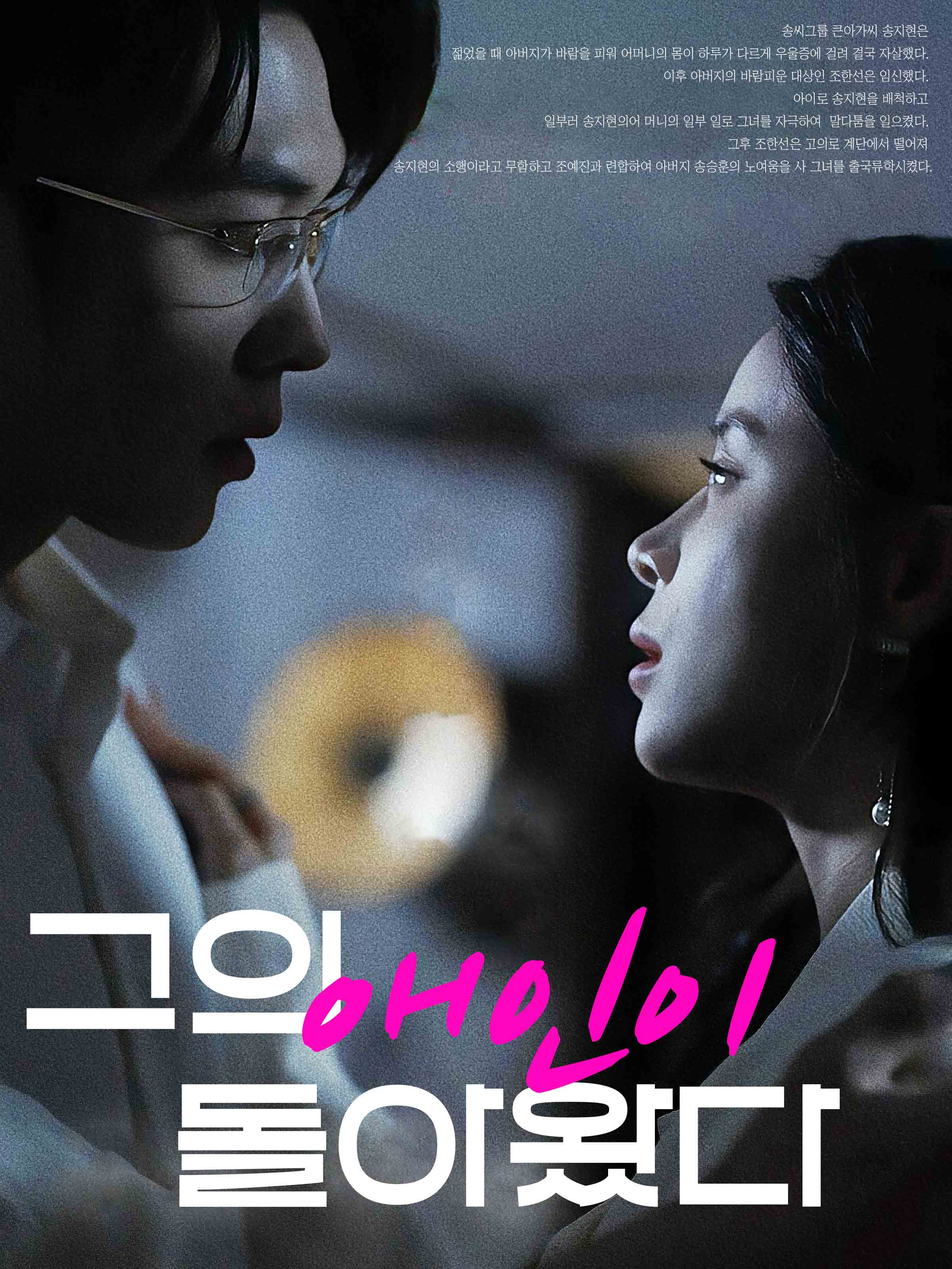 그의 애인이 돌아왔다