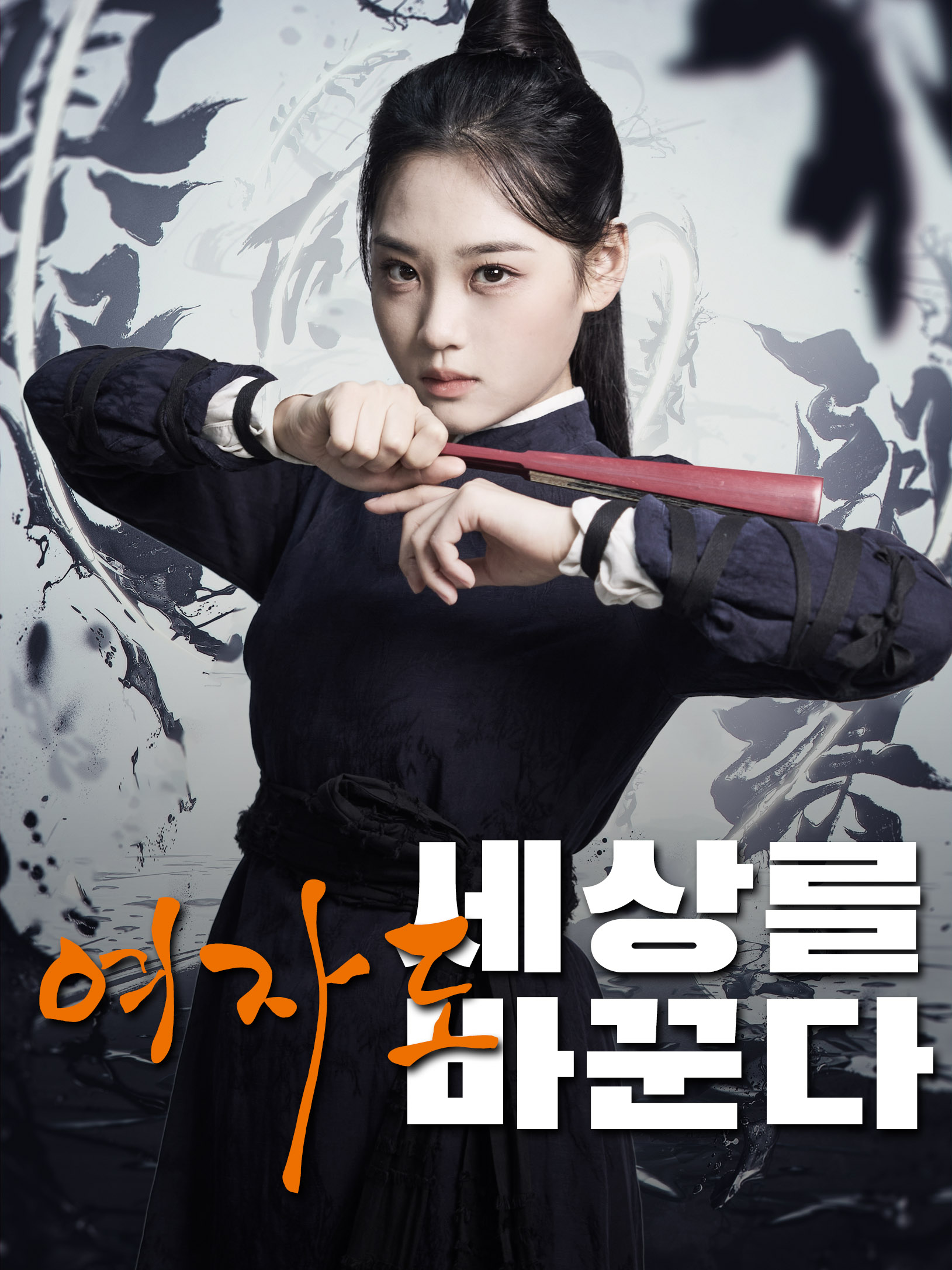 여자도 세상를 바꾼다