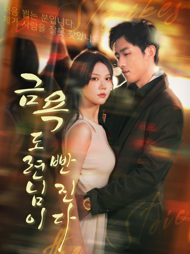 금욕 도련님이 빤진다