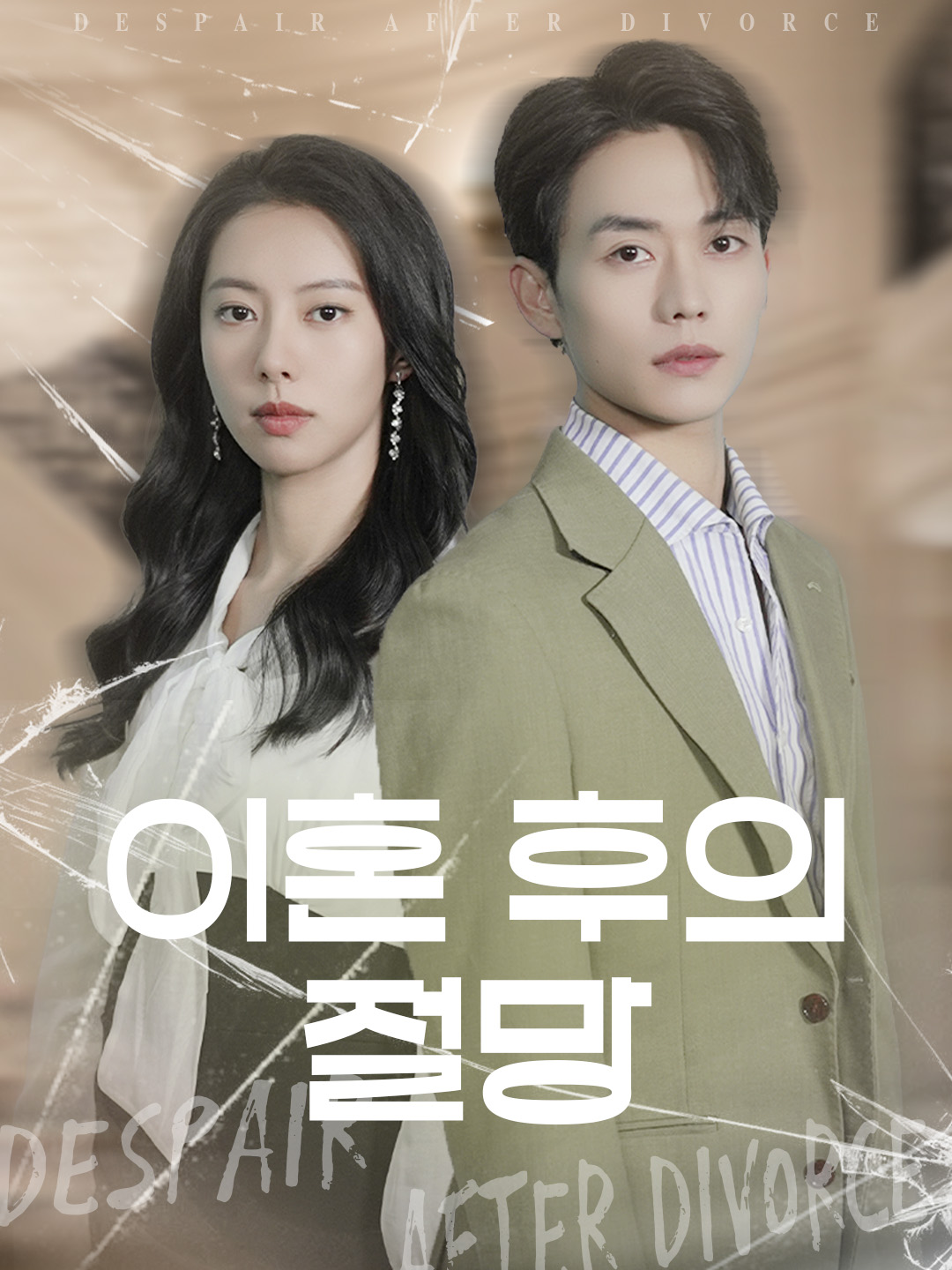 이혼 후의 절망
