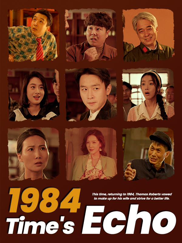 重返1984
