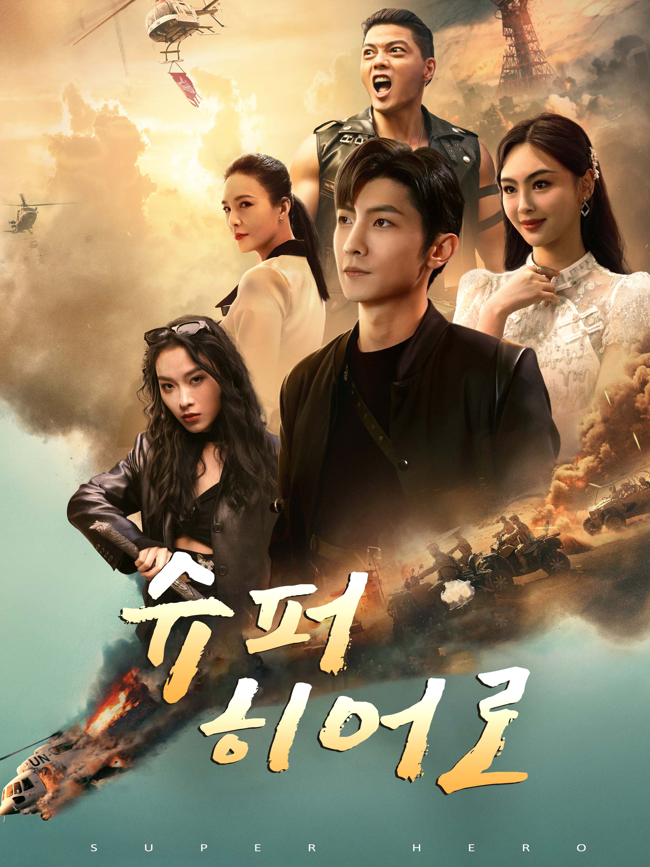 슈퍼히어로