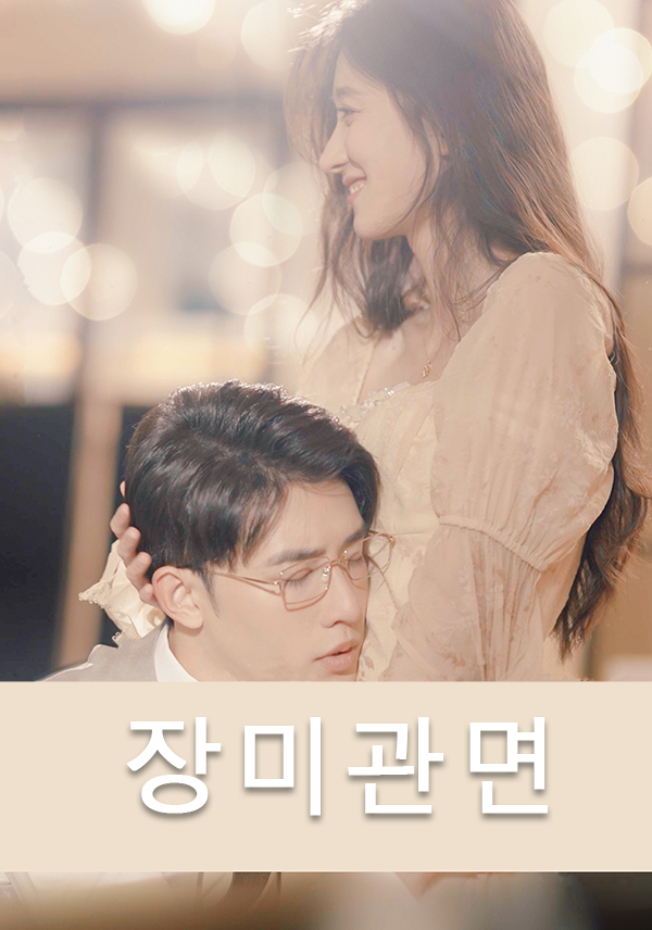 장미관면
