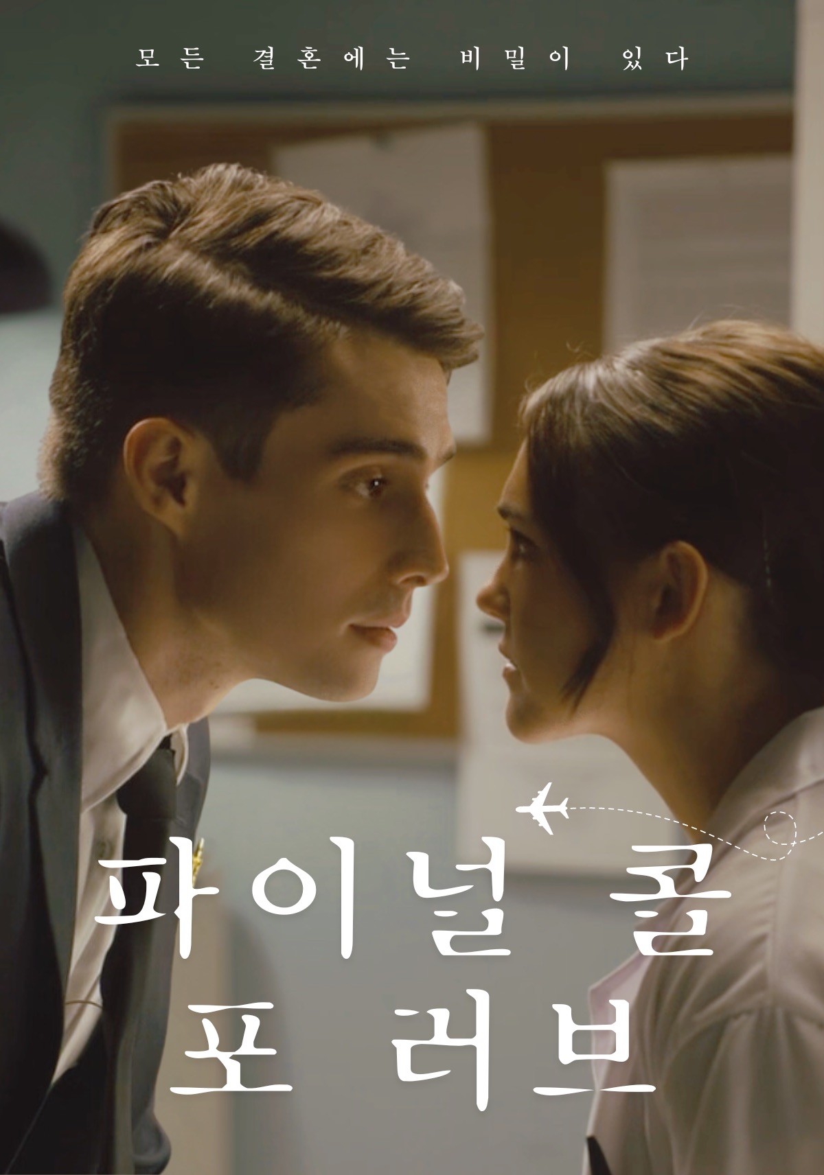 파이널콜포러브